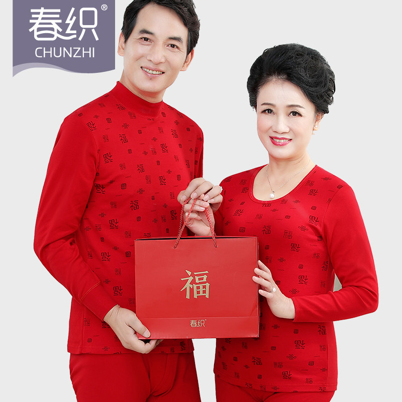 春织本命年大红中老年秋衣秋裤男女士高低领纯棉保暖棉毛衫套装