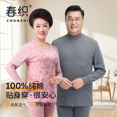 春织中老年纯棉圆领印花秋衣秋裤