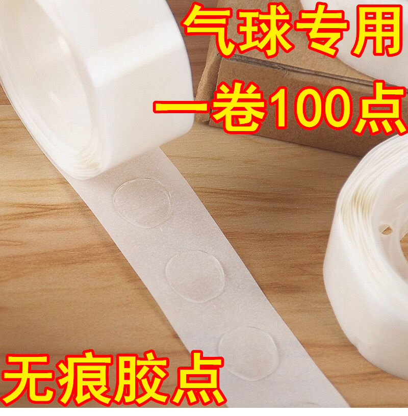 专用圆点胶100粒节日装饰婚庆生日派对 批发超粘无痕气球双面胶点