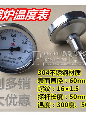 烤鸭炉温度表烤鸡炉300度500度304不锈钢双金属温度计WSS-303烧鹅