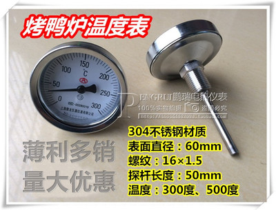 烤鸭炉双金属温度计不锈钢