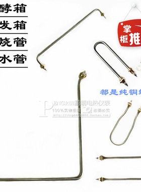 发酵箱加热管醒发箱干烧电热管面包发酵箱 水箱配件发热管热水