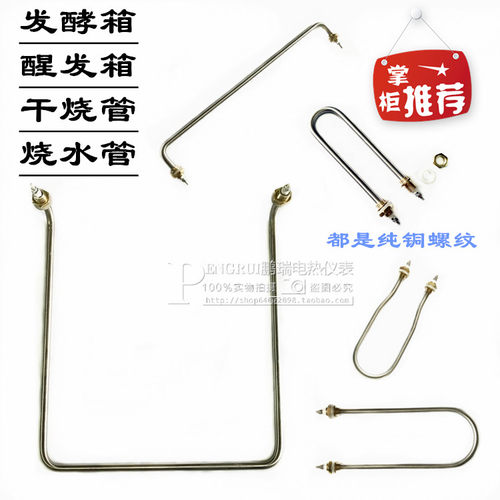 干烧面包水箱配件加热管