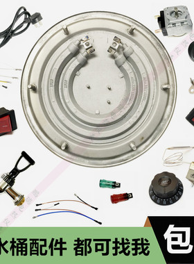 发热盘电热开水桶配件温控开关防干烧加热管龙头电线蒸煮桶电热盘