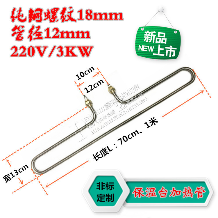 铜牙电热管菜汤售饭台衣架加热管