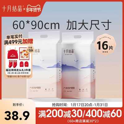 十月结晶产褥垫孕妇产后一次性护理垫产妇专用60X90床单8片*2包