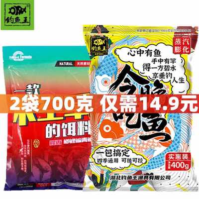 钓鱼王今晚吃鱼爆护饵料鱼饵一包搞定不空军钓鱼野钓通杀垂钓鲫鲤