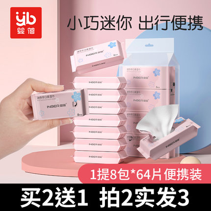婴儿湿巾迷你便携小包手口清洁湿巾抽取式儿童学生清洁卫生湿纸巾