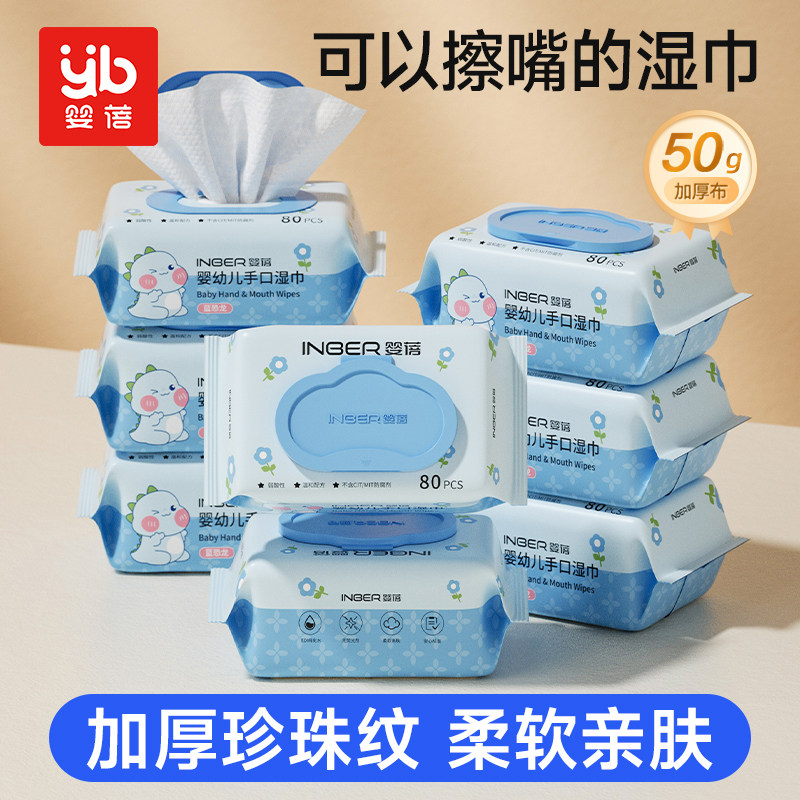 婴蓓婴儿湿巾大包宝宝手口屁专用宝宝儿童家用纸巾家庭实惠装80抽,婴童用品,普通婴童湿巾,淘宝优惠券,粉丝福利购,淘宝优惠卷