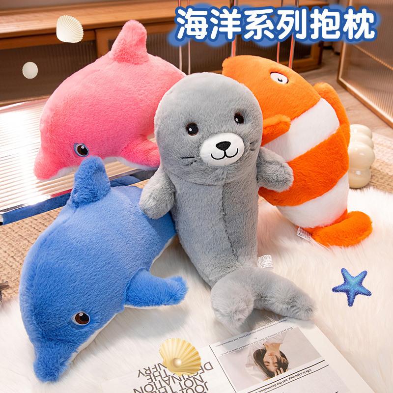 跨境海洋动物小丑鱼公仔毛绒玩具海豚海豹玩偶布娃娃摆件生日礼物