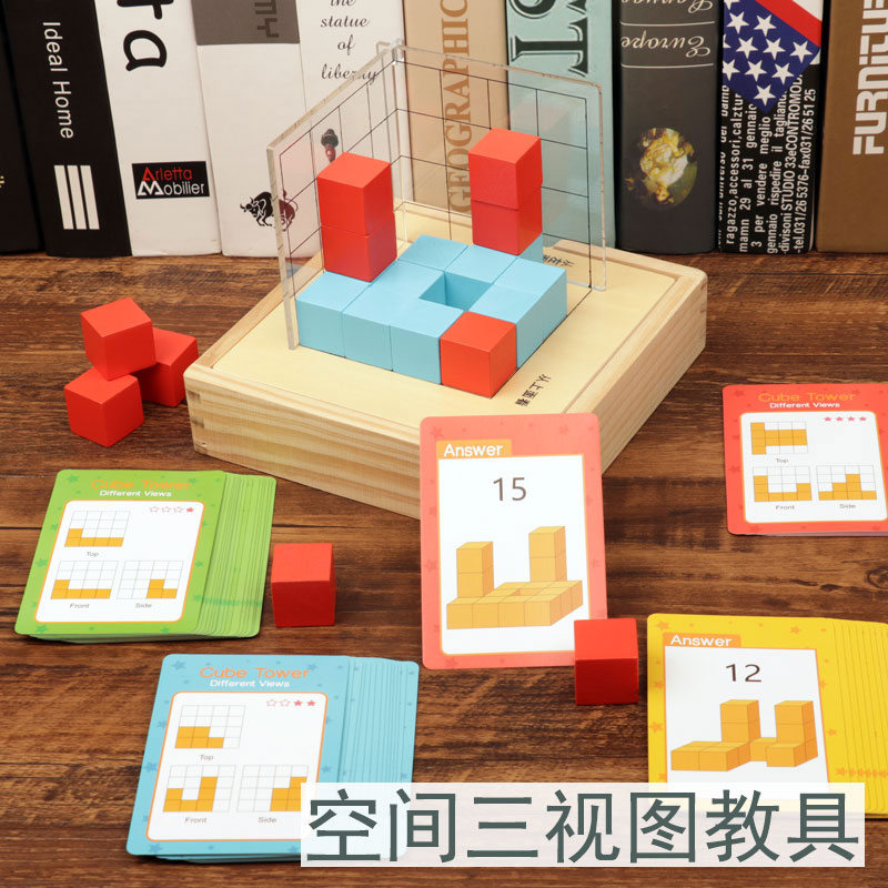 小正方体方位观察数学三视图教具