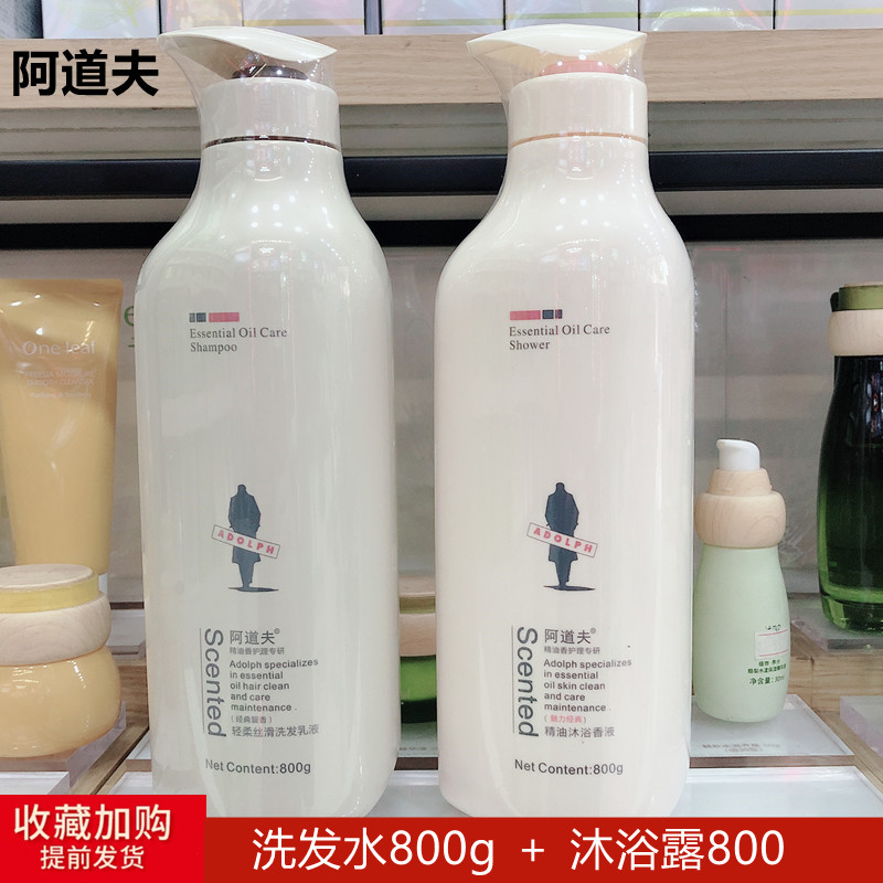 阿道夫洗发水正品沐浴露护发素套装去屑止痒控油蓬松男女持久留香