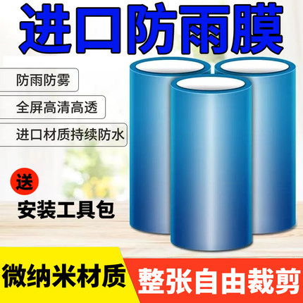 大尺寸自由剪货车通用后视镜防雨膜汽车倒车镜梯形侧窗防水防雾贴