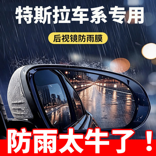 特斯拉专用防雨贴膜无效退款