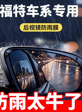 福特专用后视镜防雨膜无效退款