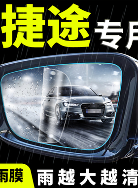 捷途X70plus后视镜防雨贴膜x90防水倒车反光镜x70用品捷途X95装饰
