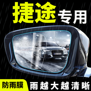 捷途X70plus后视镜防雨贴膜x90防水倒车反光镜x70用品捷途X95装饰
