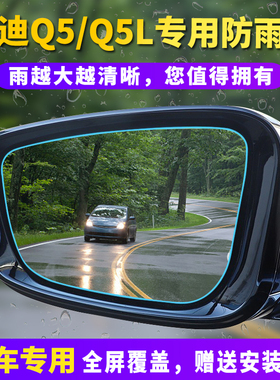 2020款奥迪Q5L全屏专用后视镜防雨贴膜2018款反光镜防水防眩目膜