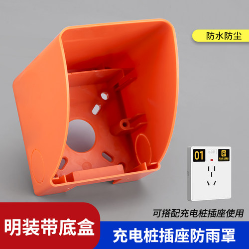 充电桩防雨罩阻燃耐高温内置底盒
