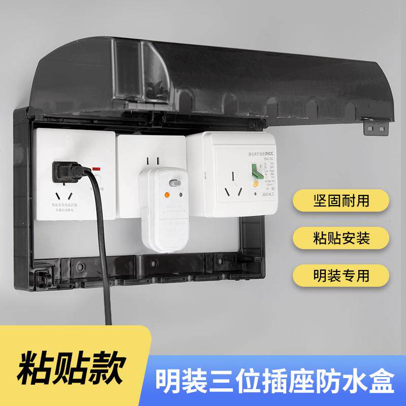 三位明装86型自粘贴式防水罩三联明线开关防水盒浴室插座防溅盒子