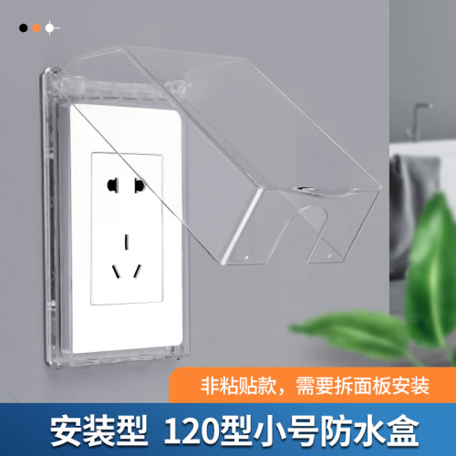 120*70防水盒120小号盖门铃电源