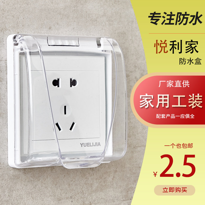 开关防水罩86型浴室防溅盒户外卫生间电源防水插座防水盒保护罩盖