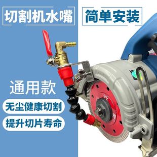 切割机加水装置喷水嘴瓷砖喷水器防尘器云石机切割机配件大全手提