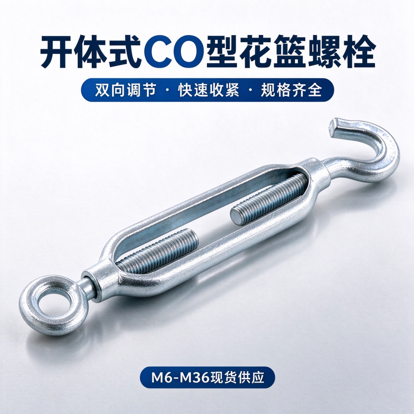 铁镀锌花篮螺丝收紧器紧线钢丝绳拉紧器开体OC紧绳器花兰螺栓螺杆
