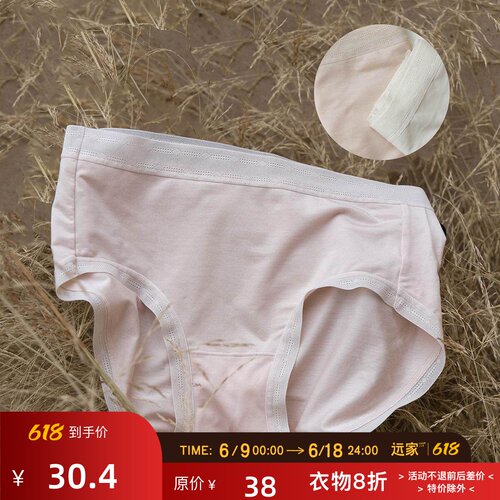 远家莫代尔桑蚕丝裸感中腰内裤女