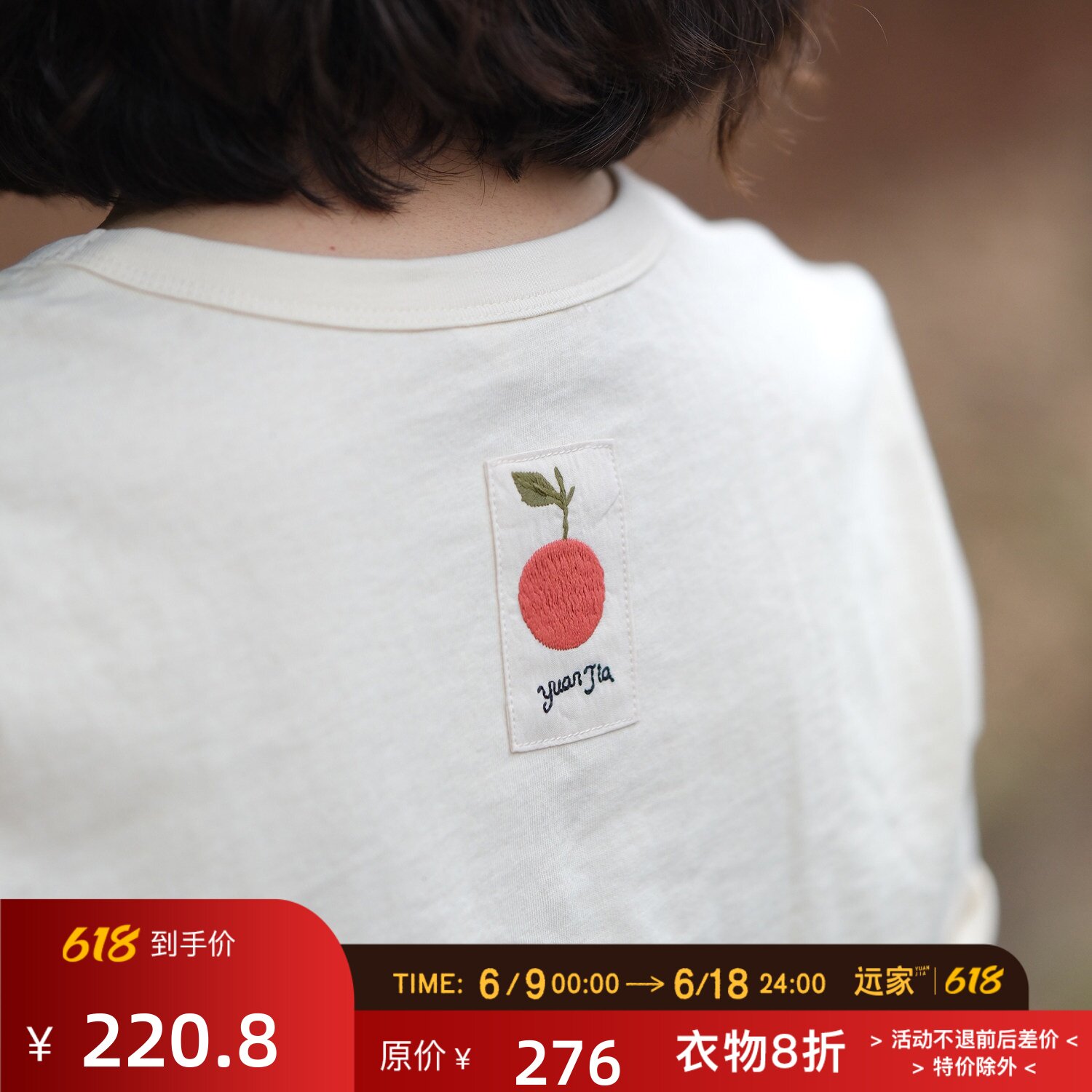 远家 木棉无漂染 绣花贴布 裸棉色短袖上衣圆领T恤 WL-819