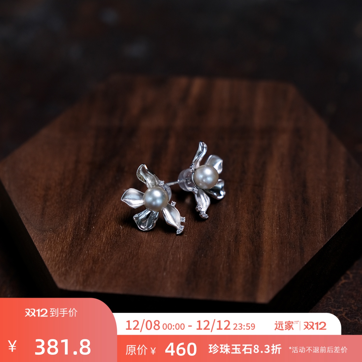 远家天然海水珍珠真多麻花朵耳钉