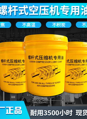 螺杆式空压机专用机油冷却液10L 18L 保养耗材配件大全工业级正品