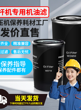 螺杆空压机机油过滤器W719/940/WD950/WD962/WD13145油格保养滤芯