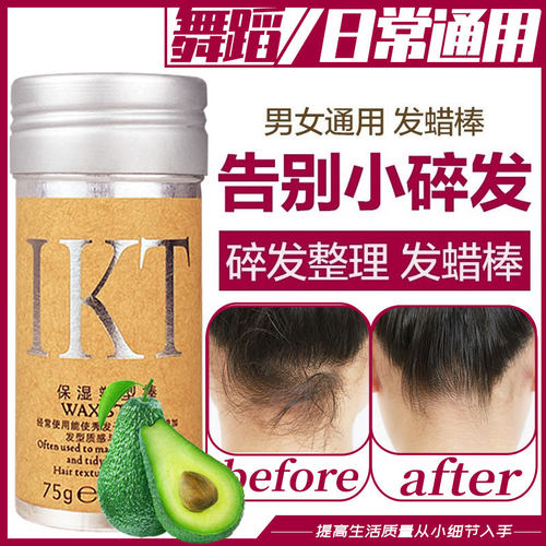 抖音同款碎发神器女小碎发整理膏头发毛躁固定刘海定型专用发蜡棒 - 封面