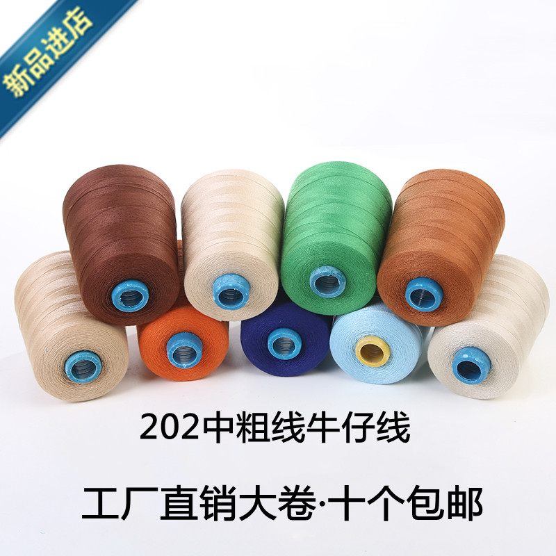 优质高速缝纫线202皮革箱童装用