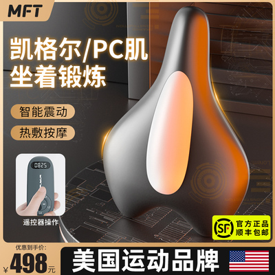 美国-MFT/ 凯格尔训练器男pc肌按摩器电动锻炼夹腿提肛盆底肌神器