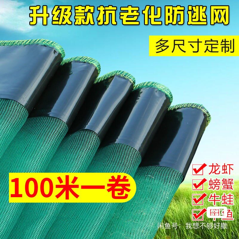 小龙虾防逃网围网牛蛙青蛙螃蟹甲鱼虾塘小龙虾养殖防逃网防逃膜