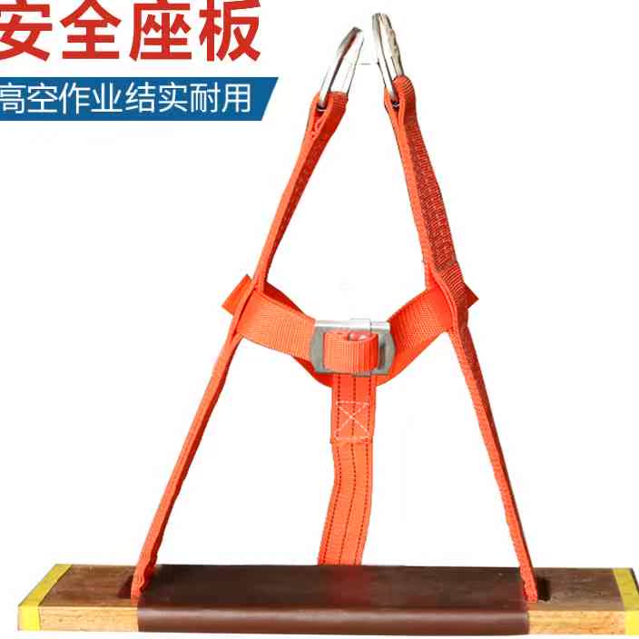 高空安全坐板吊板加宽外墙清洗吊绳滑板户外安装高空耐磨吊绳坐板