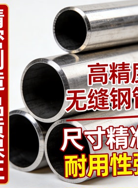 精密钢管20#45#高精度无缝钢管冷拔精密管可切需参专售机械加工用