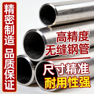 精密钢管20#45#高精度无缝钢管冷拔精密管可切需参专售机械加工用