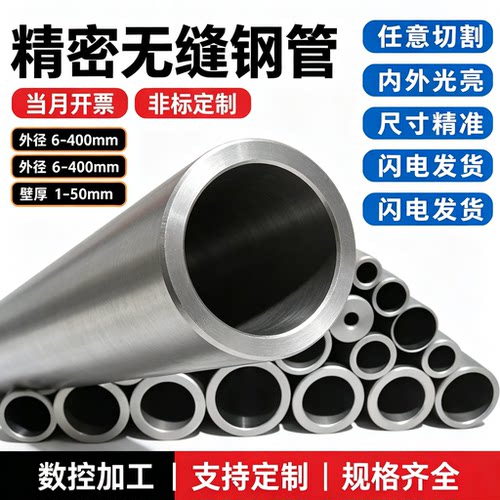 精密无缝钢管20#45#40Cr42CrMo高精度±3-5丝定做内外光亮切割