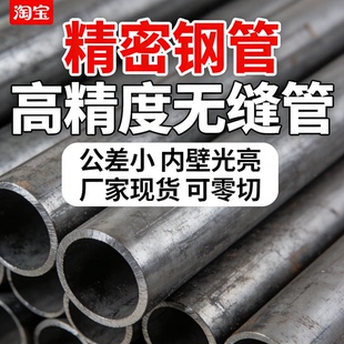 精密钢管高精度无缝钢管内外镜面光亮管公差小可零切加工厂家现货