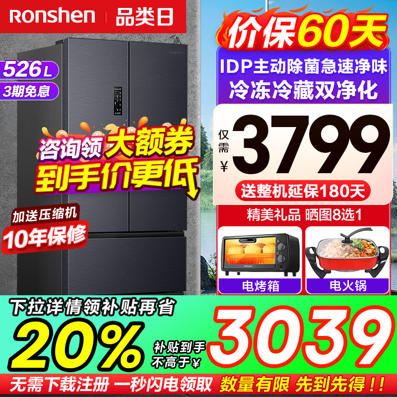 容声526L双净双系统法式多门一级能效变频家用冰箱以旧换新补贴