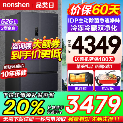 容声526L双净双系统法式多门一级能效变频家用冰箱以旧换新补贴