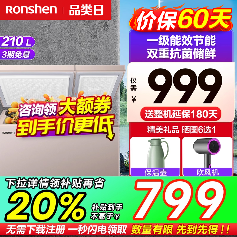 国补20%|容声210L大容量双温冷柜