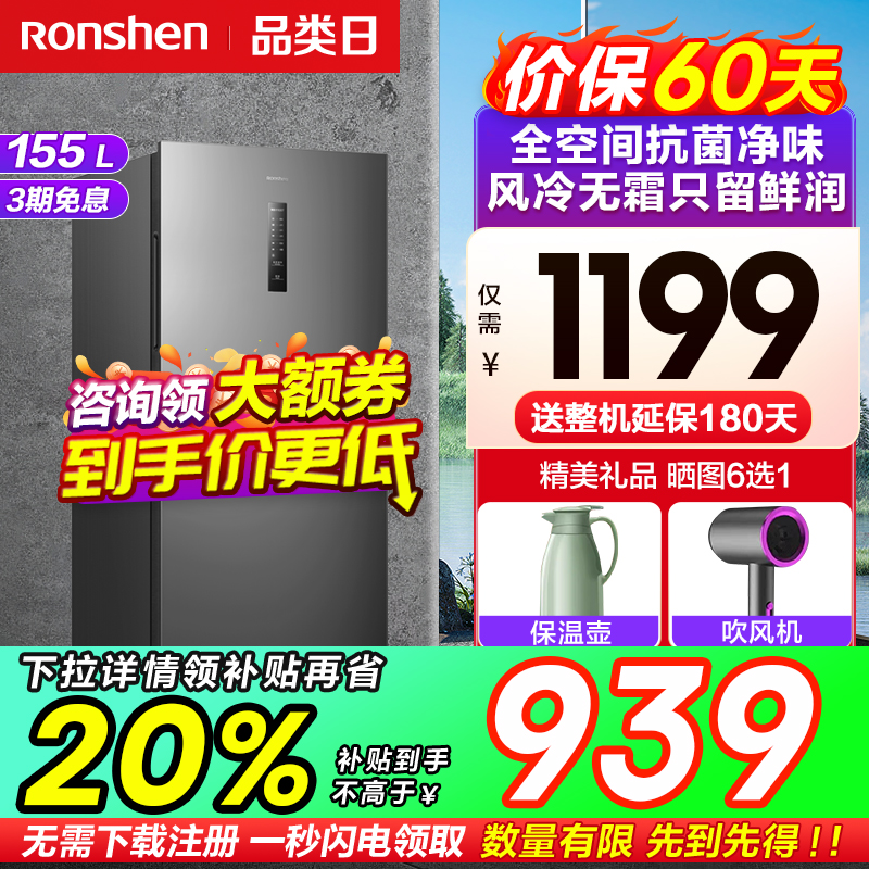 国补20%|容声155L风冷无霜立柜