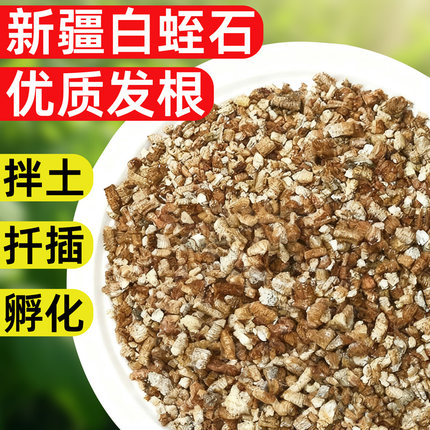 新疆白蛭石爬宠孵化乌龟蛋冬眠专用园艺扦插用育苗大颗粒蛭石多肉