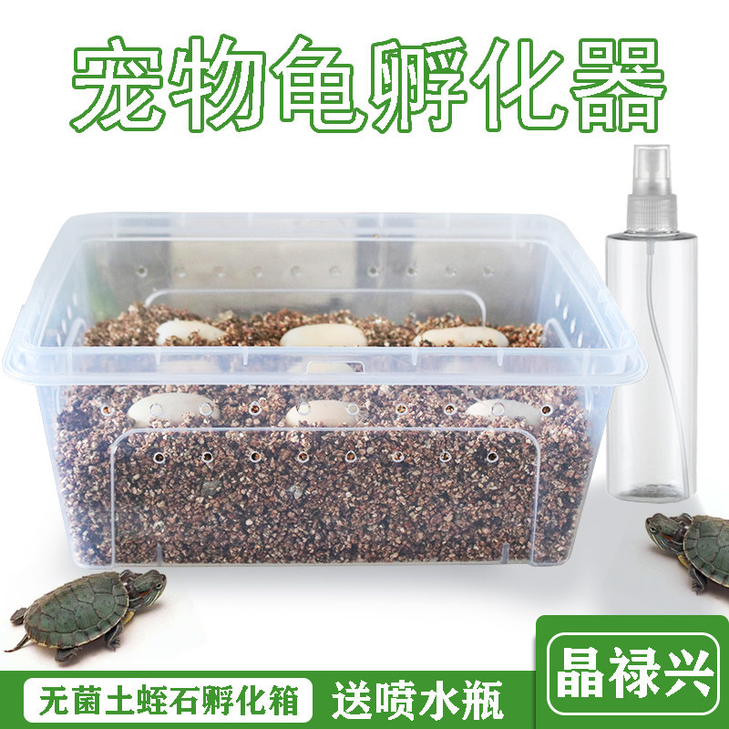 爬宠乌龟孵化器新疆蛭石材种