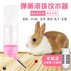 500ml Hamsters kettle Water dispenser rabbit Guinea pigs Guinea pigs Spring ball kettle automatic Water filter