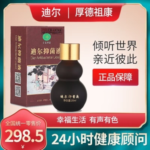 迪尔抑菌液耳部护理厚德祖康包邮送操作视频正品